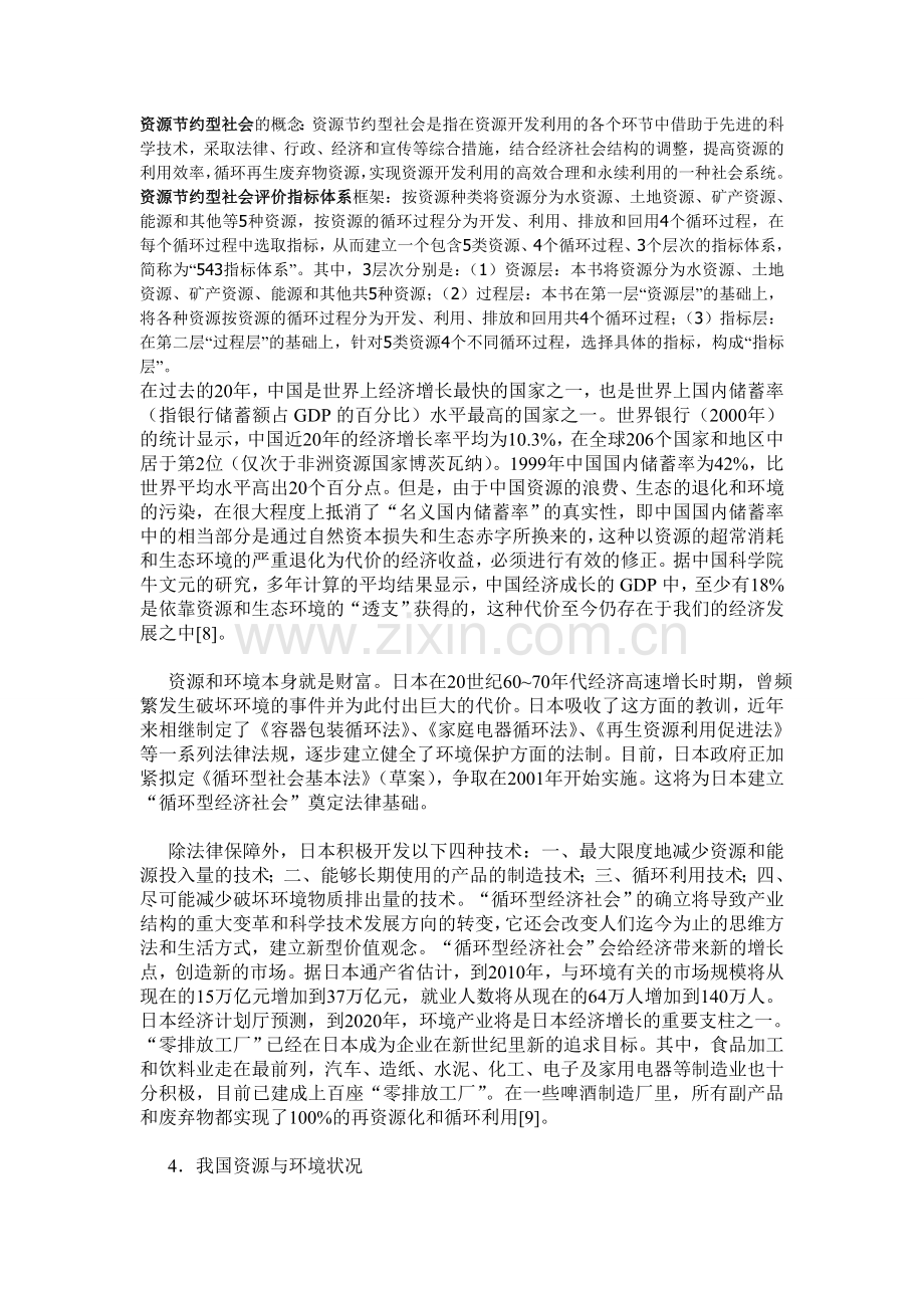 资源节约型社会的概念.doc_第1页