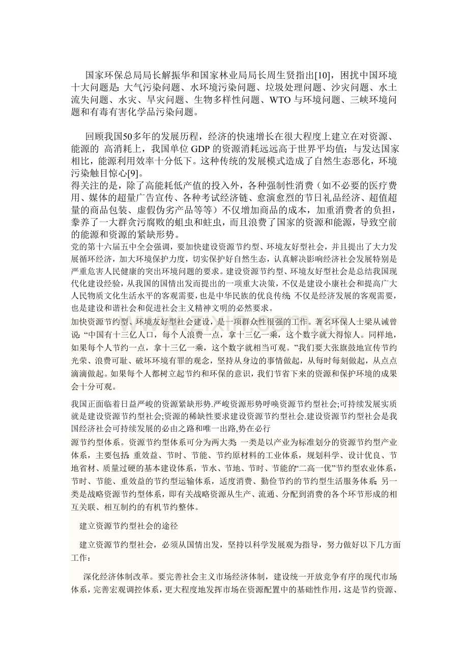 资源节约型社会的概念.doc_第2页