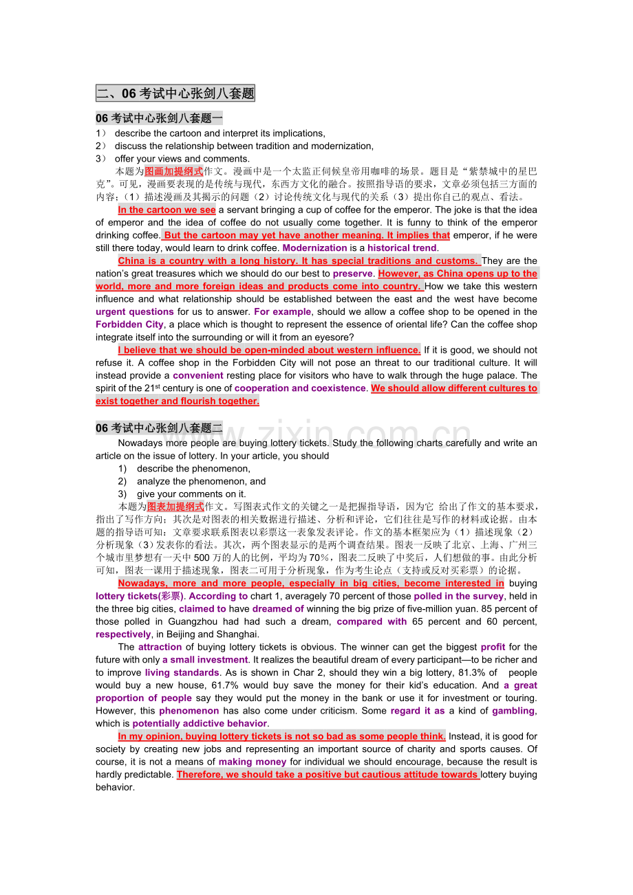 经典考研英语大作文复习完美宝典（省纸打.doc_第1页