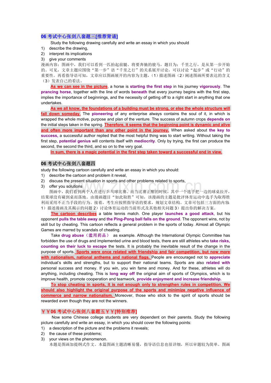 经典考研英语大作文复习完美宝典（省纸打.doc_第2页