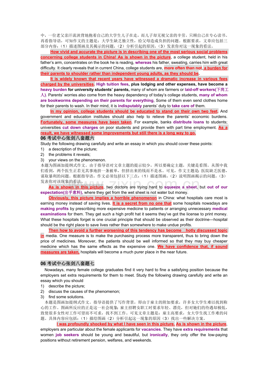 经典考研英语大作文复习完美宝典（省纸打.doc_第3页