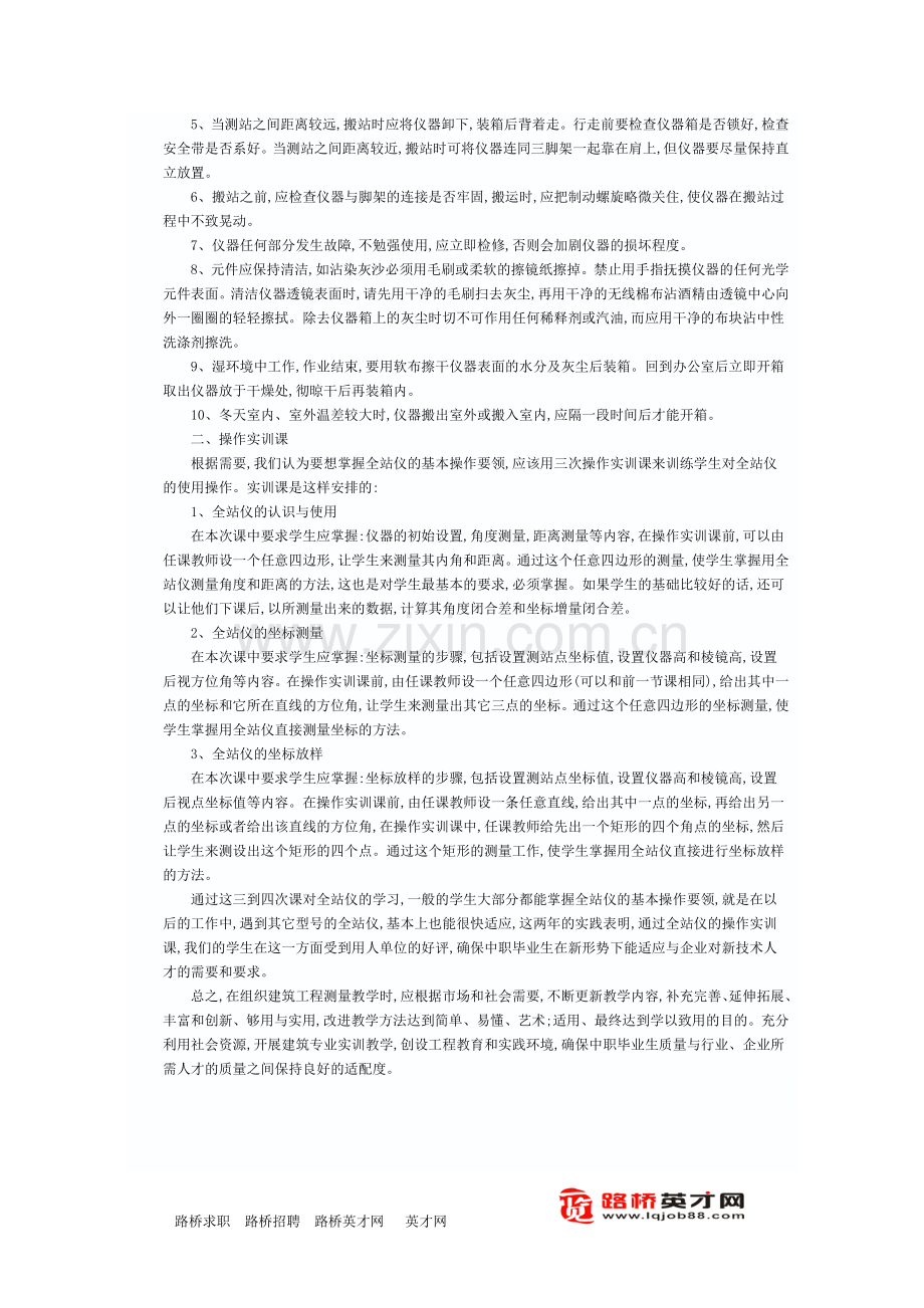 如何上好全站仪的操作实训课.doc_第2页