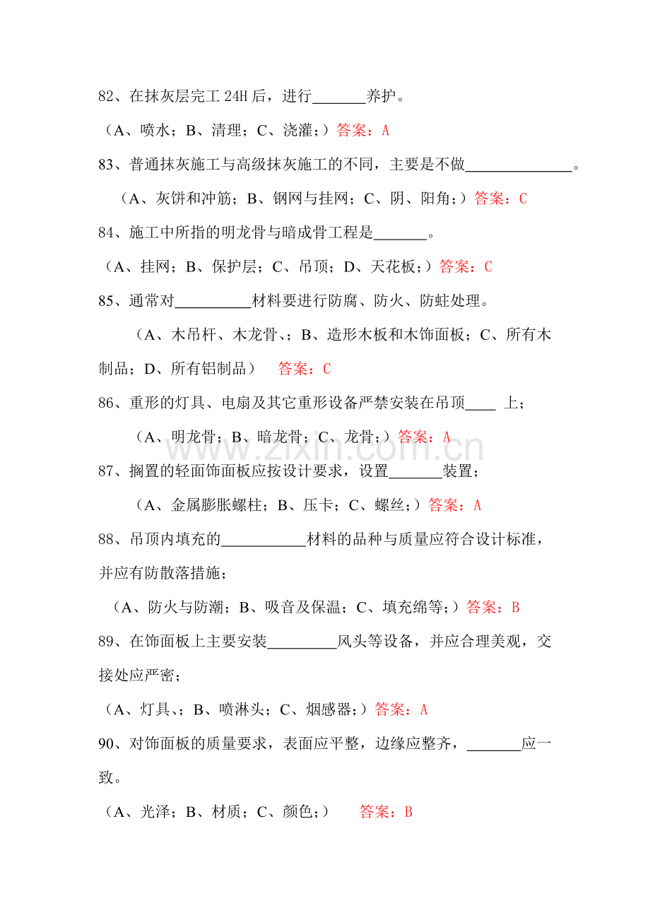 二级建造师考试试题_2011年二级建造师考.doc_第1页