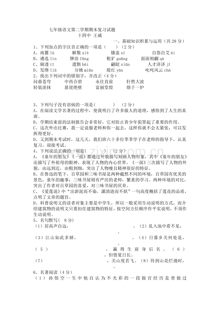 期末语文复习题.doc_第1页