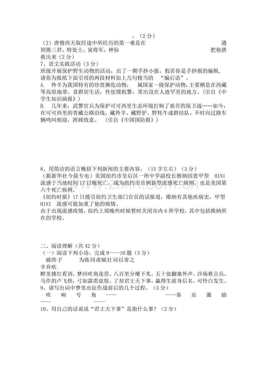 期末语文复习题.doc_第2页