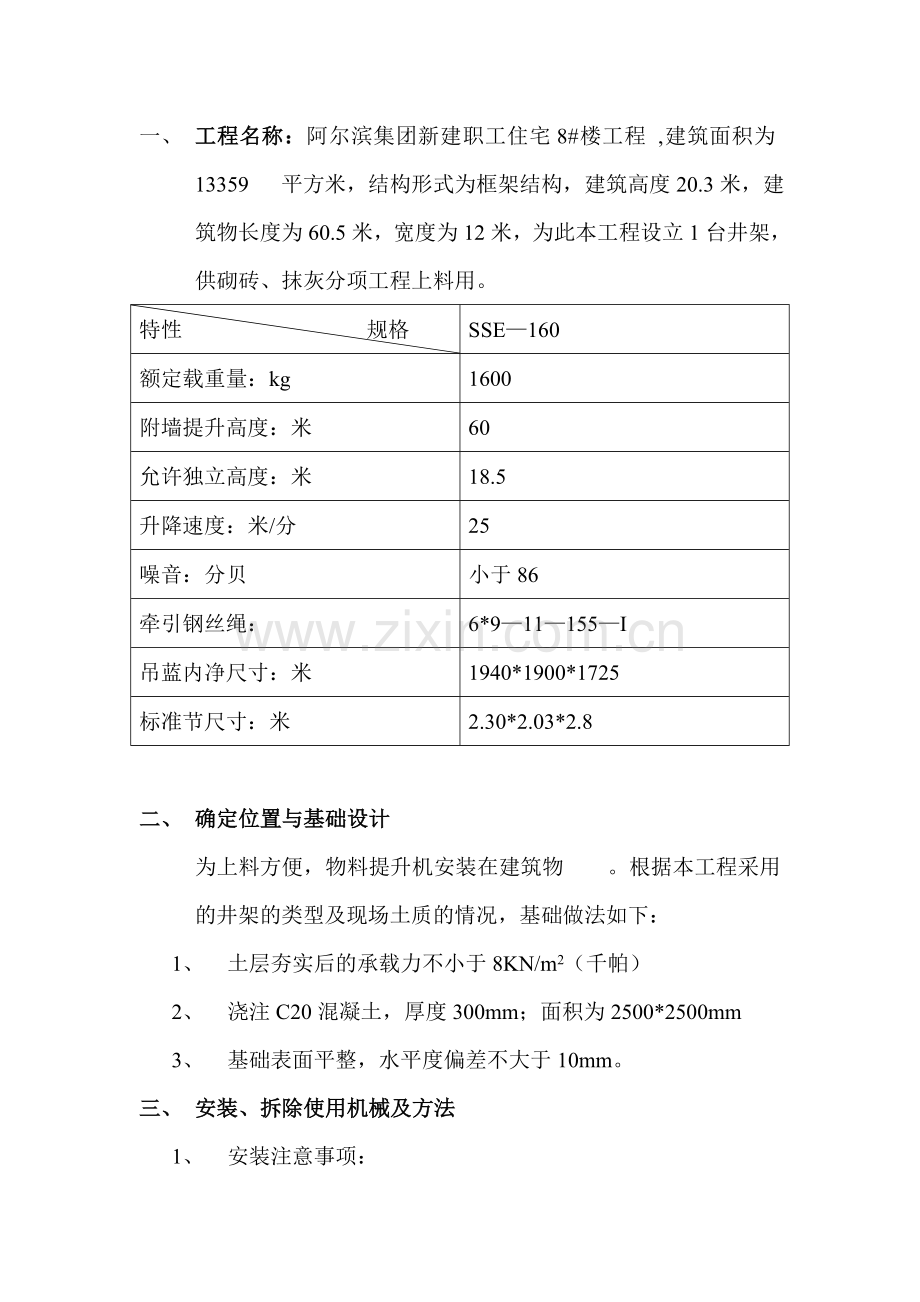 物料提升机安装拆除方案1.doc_第2页