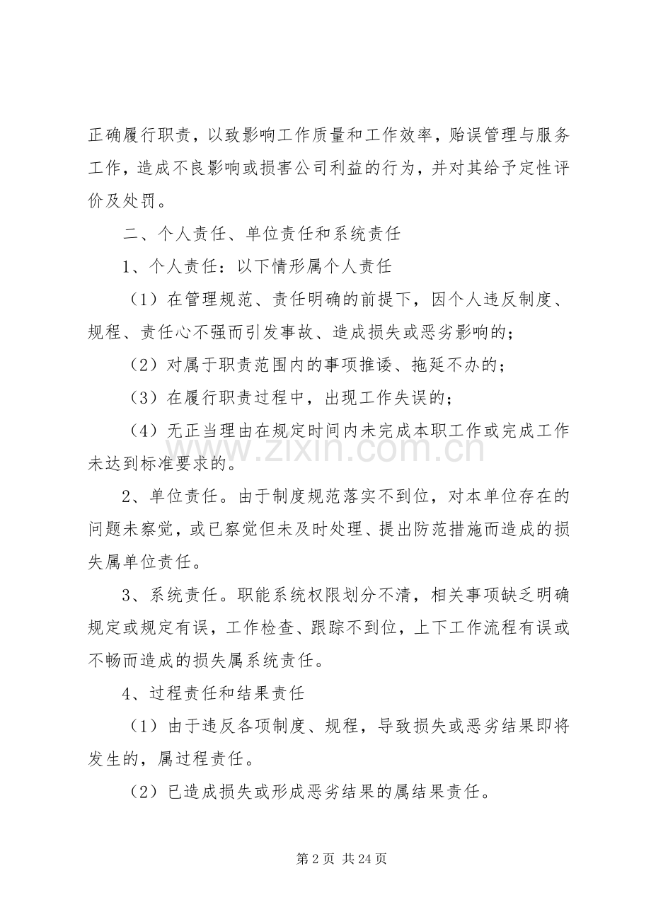 集团工作责任追究规章制度(暂行).docx_第2页