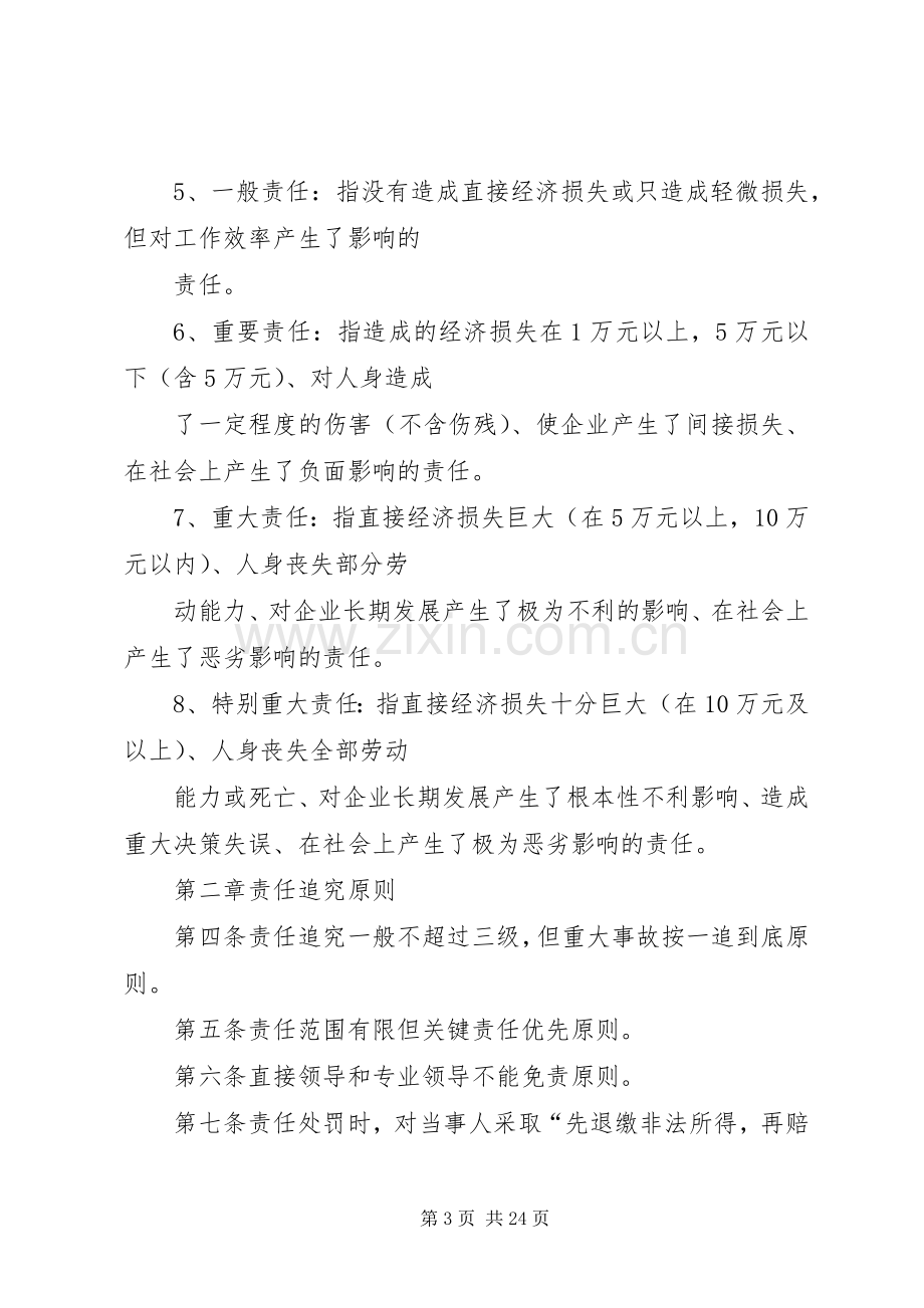 集团工作责任追究规章制度(暂行).docx_第3页