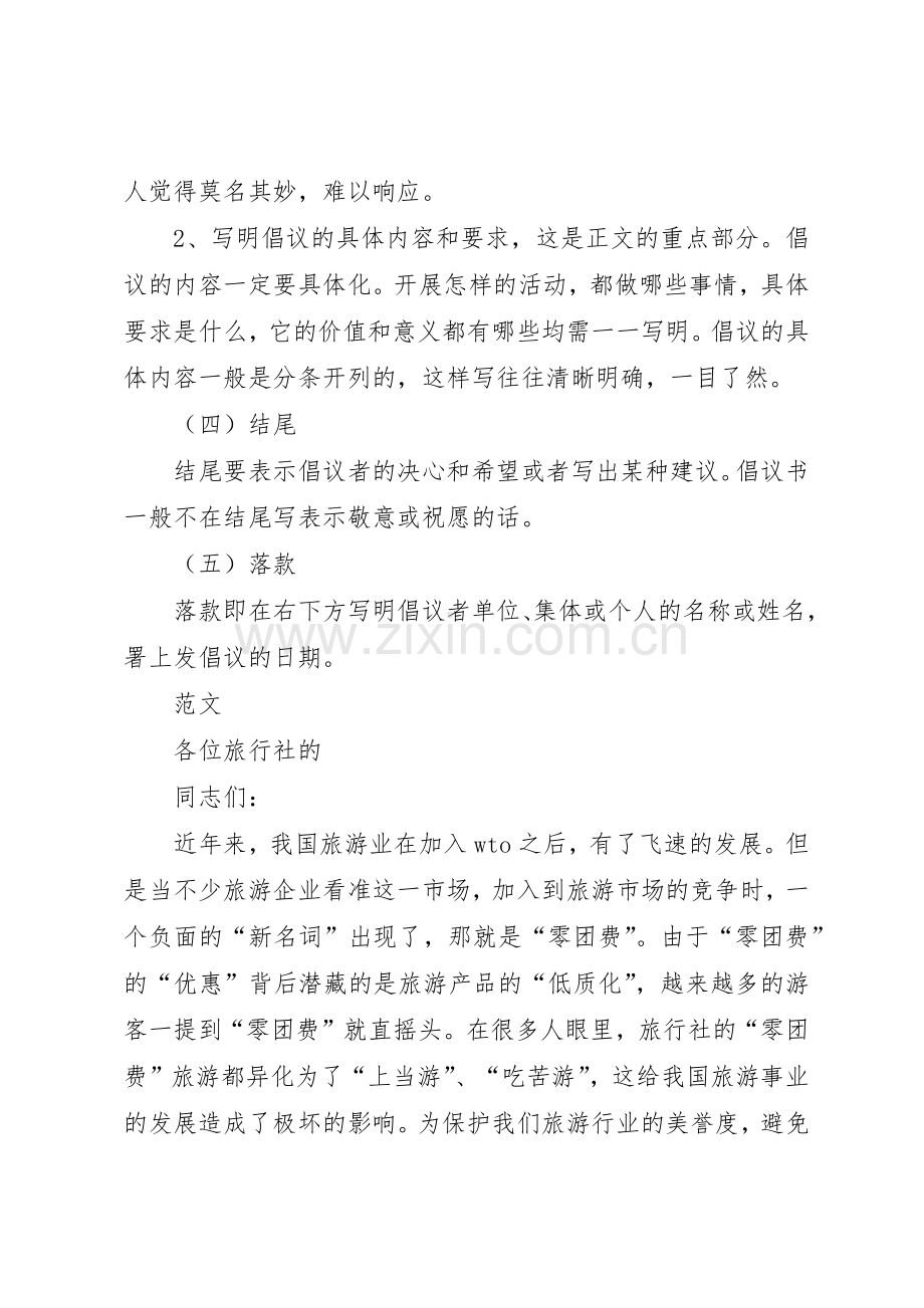 倡议书范文的格式和.docx_第2页