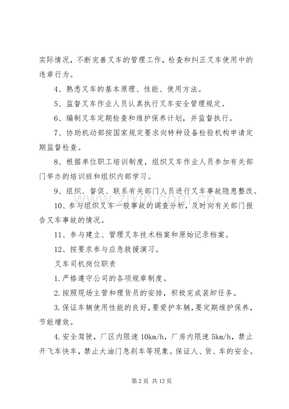 叉车管理规章制度细则[多篇].docx_第2页