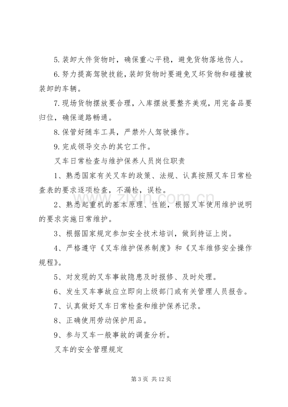 叉车管理规章制度细则[多篇].docx_第3页