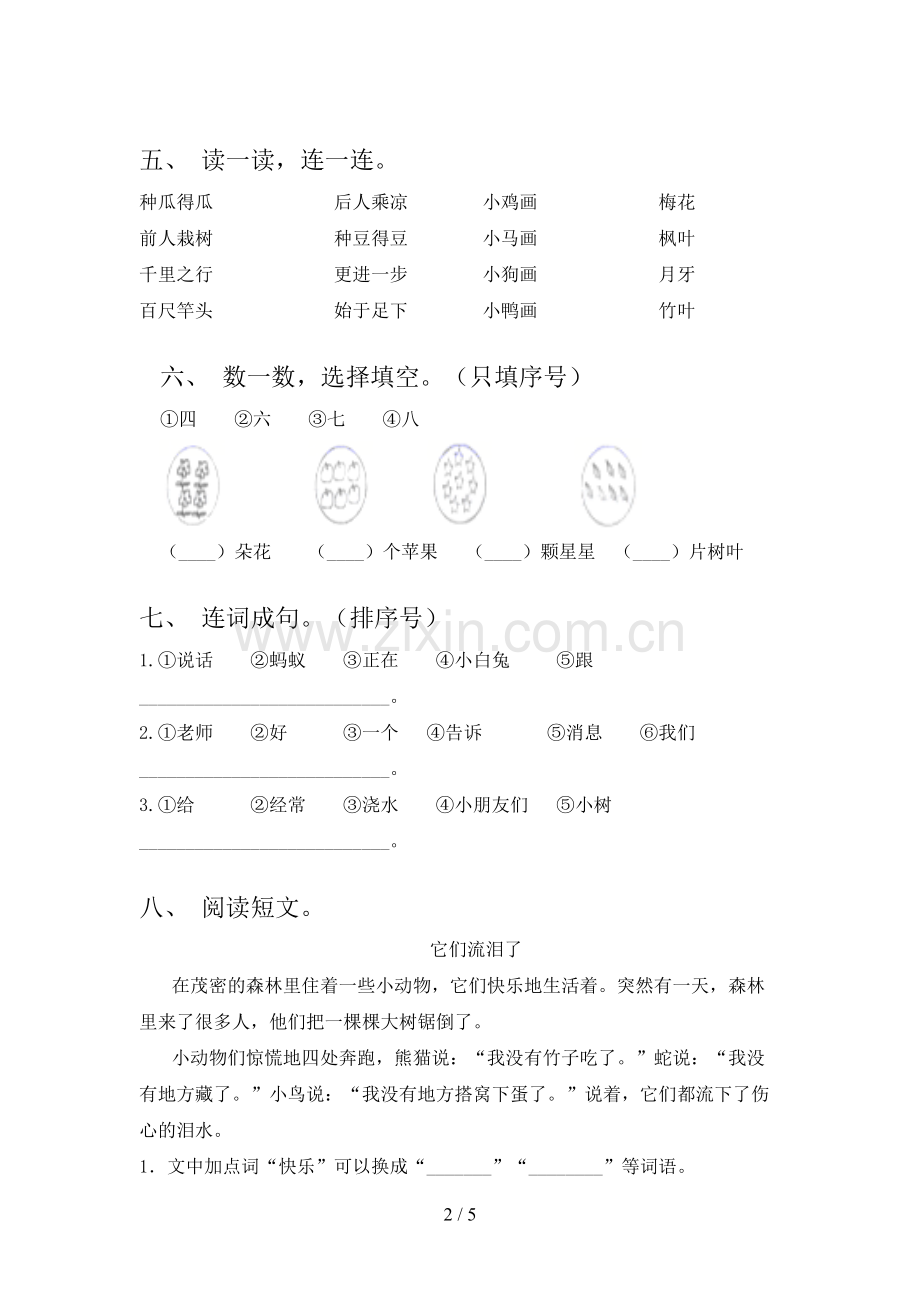 人教部编版一年级语文下册第一次月考测试卷及答案【通用】.doc_第2页