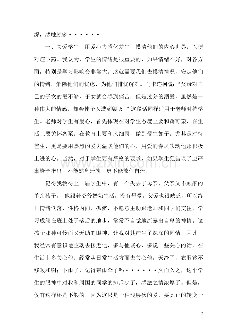 关爱加尊重是教育成功的秘诀.doc_第2页