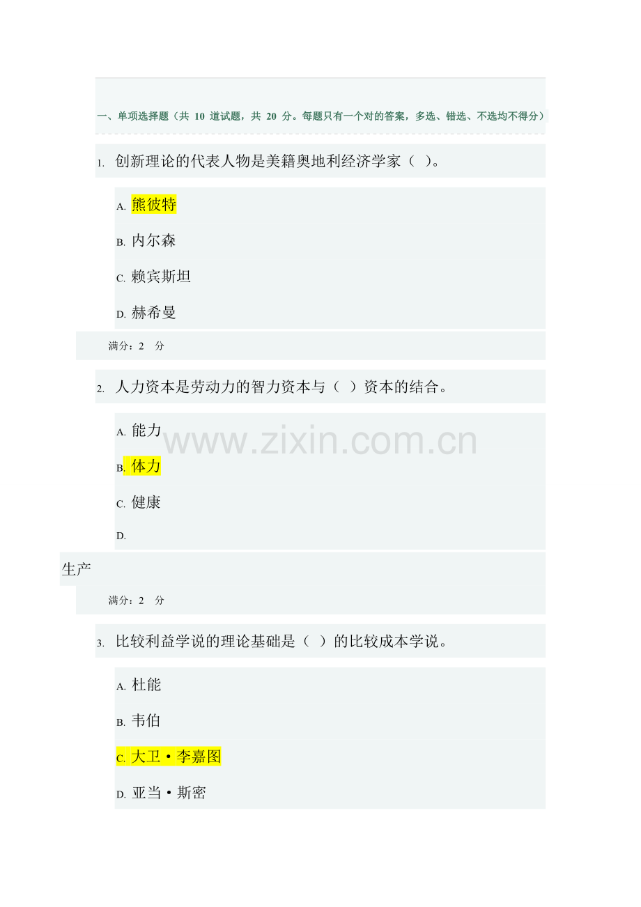 2023年山西电大秋区域经济学作业二答案.doc_第1页