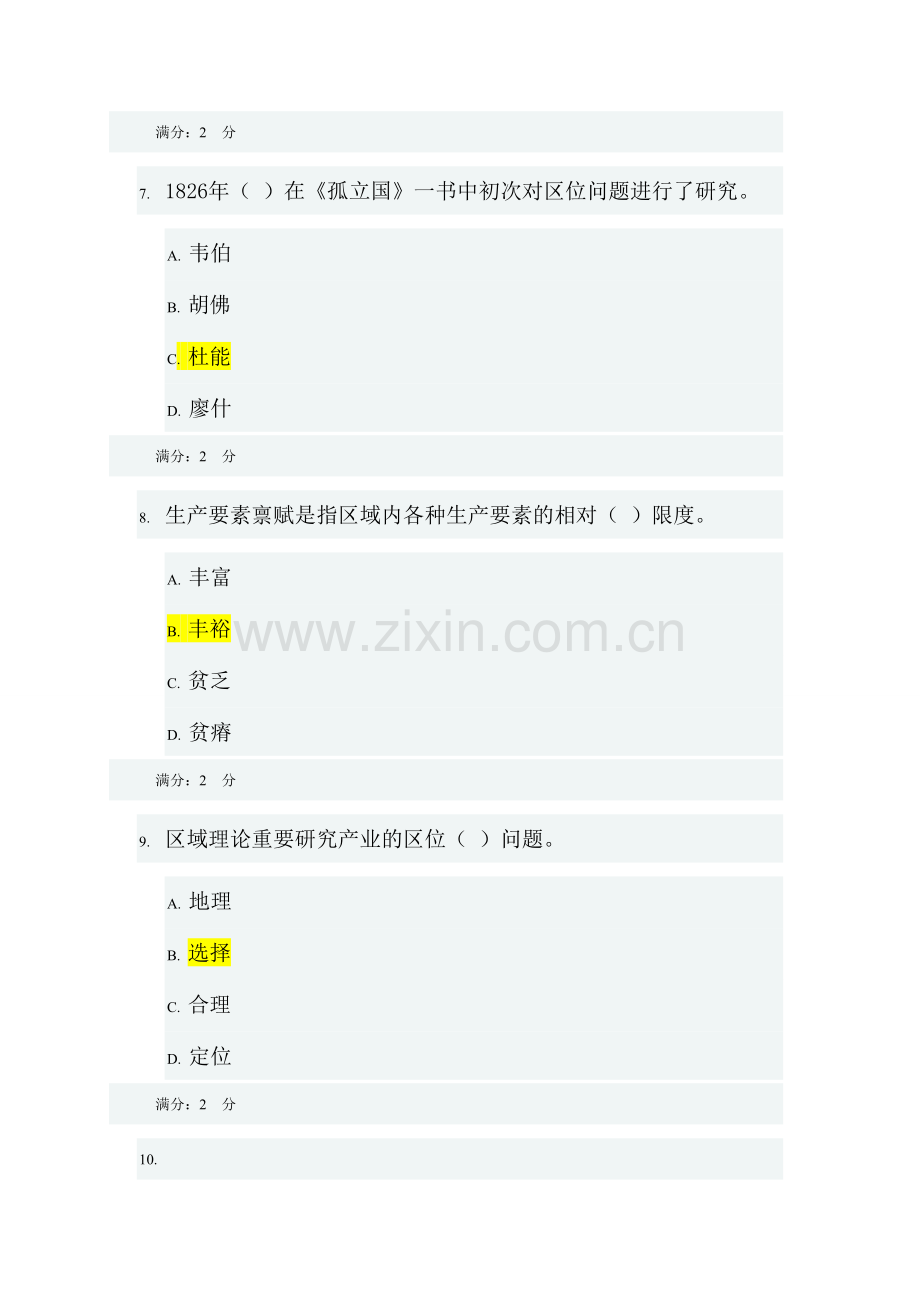 2023年山西电大秋区域经济学作业二答案.doc_第3页