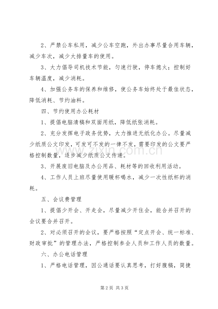 节能降耗规章规章制度.docx_第2页