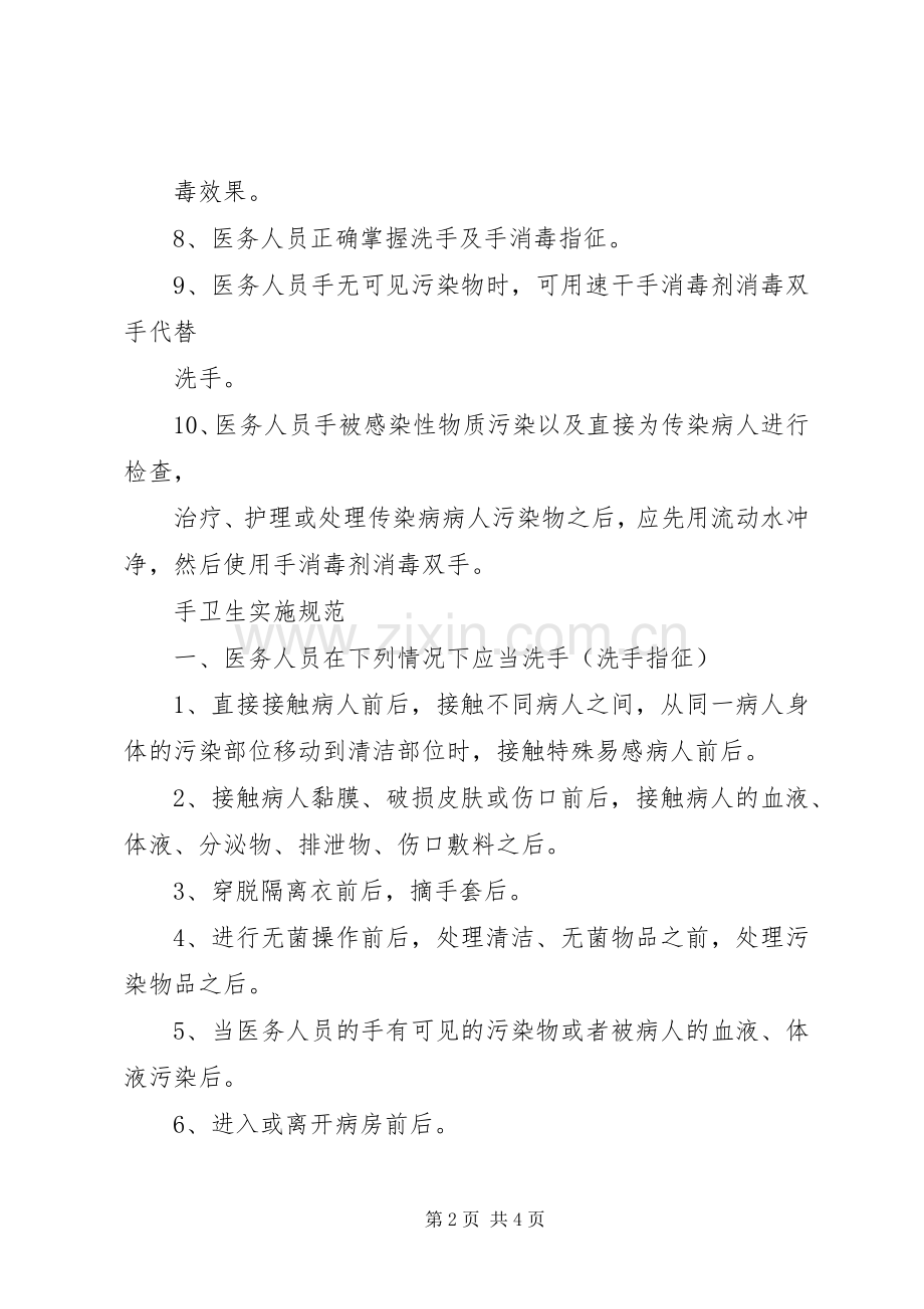 卫生管理规章制度[医院手卫生管理规章制度及实施规范].docx_第2页