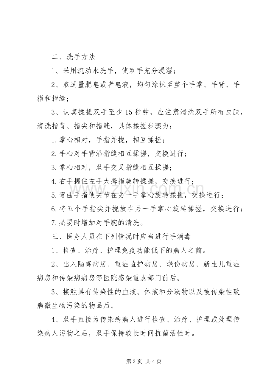 卫生管理规章制度[医院手卫生管理规章制度及实施规范].docx_第3页