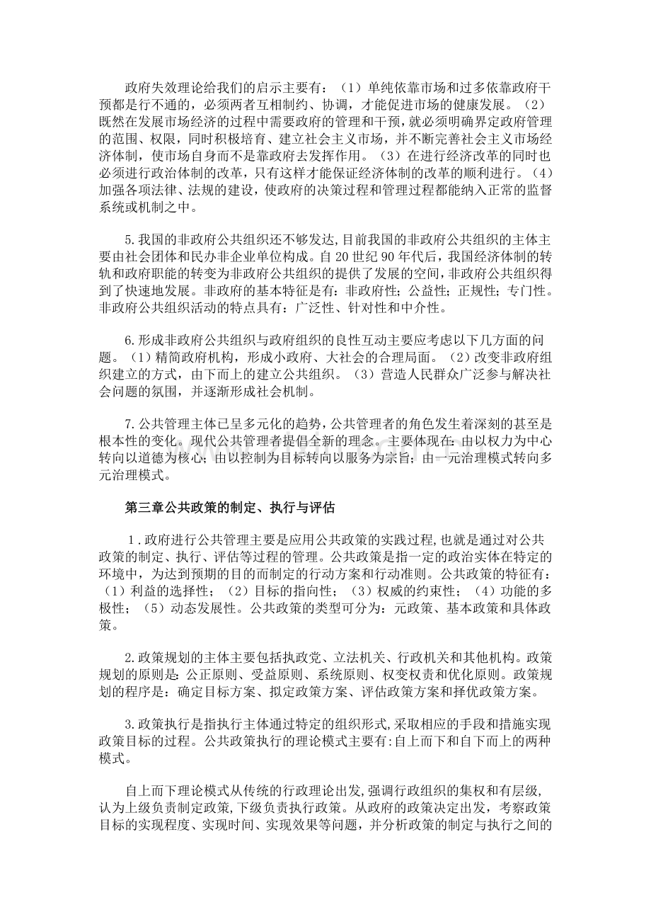 公共管理学期末复习提示(教育管理)(本科).doc_第3页