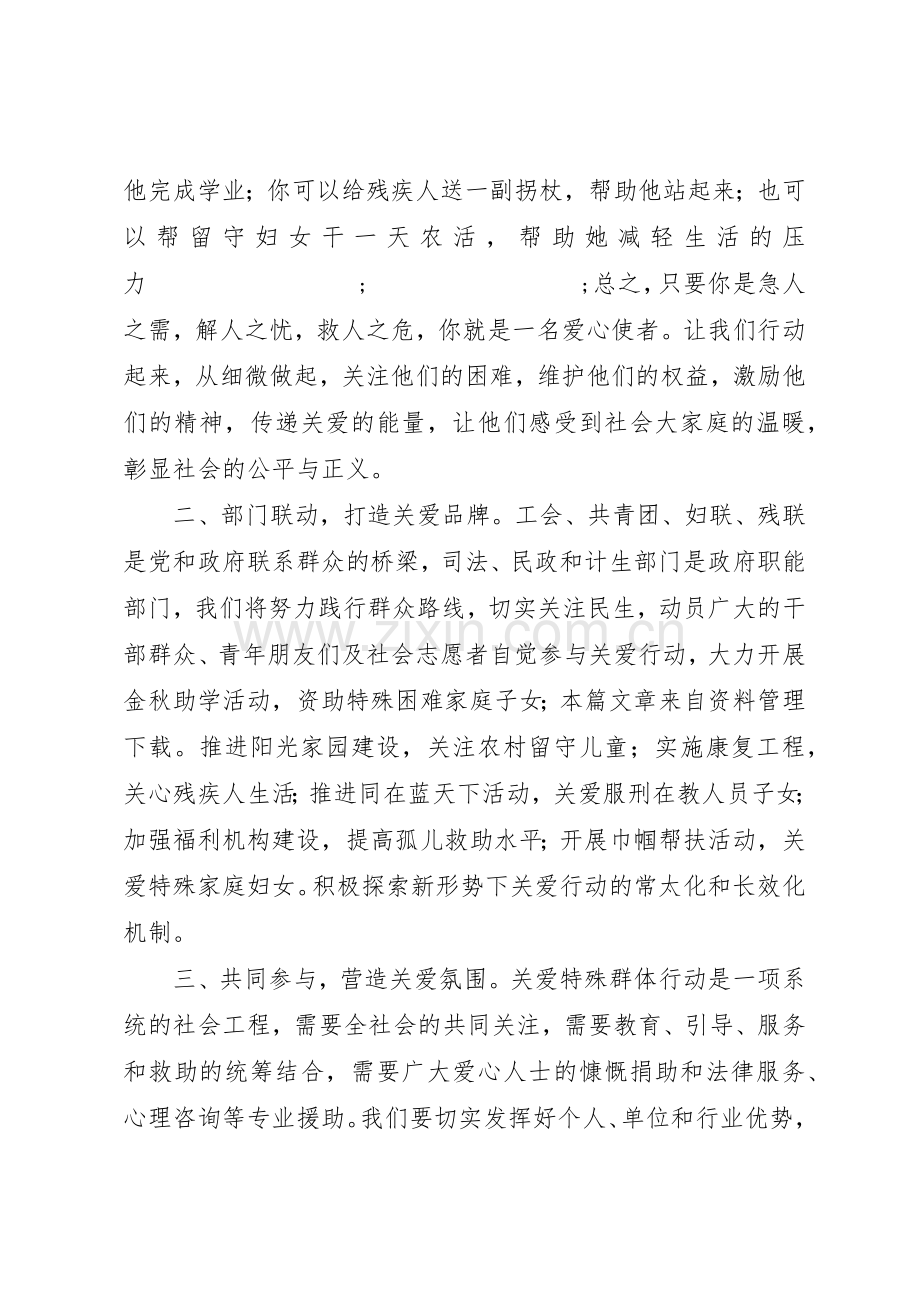 关爱弱势群体倡议书范文(9).docx_第2页