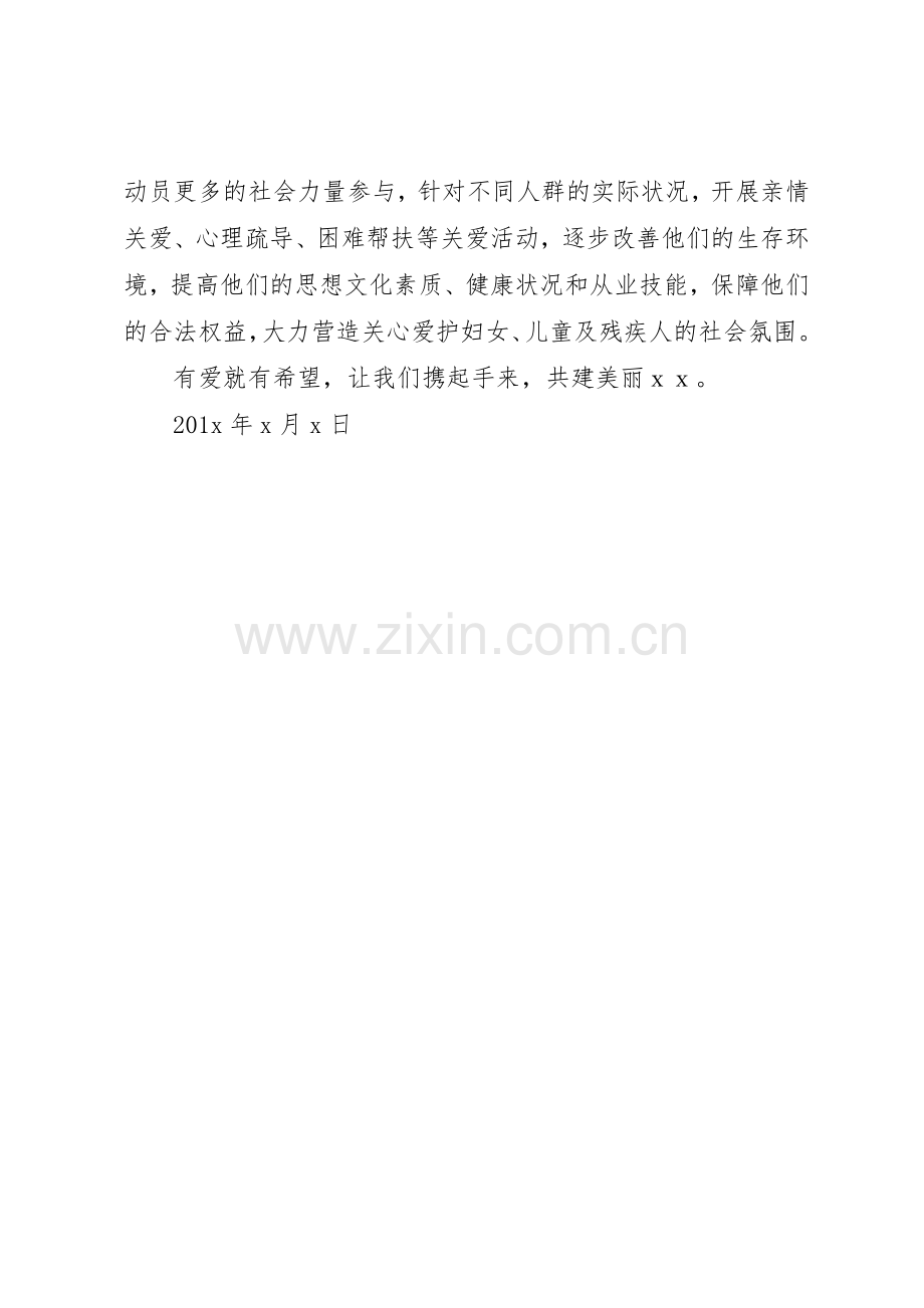 关爱弱势群体倡议书范文(9).docx_第3页