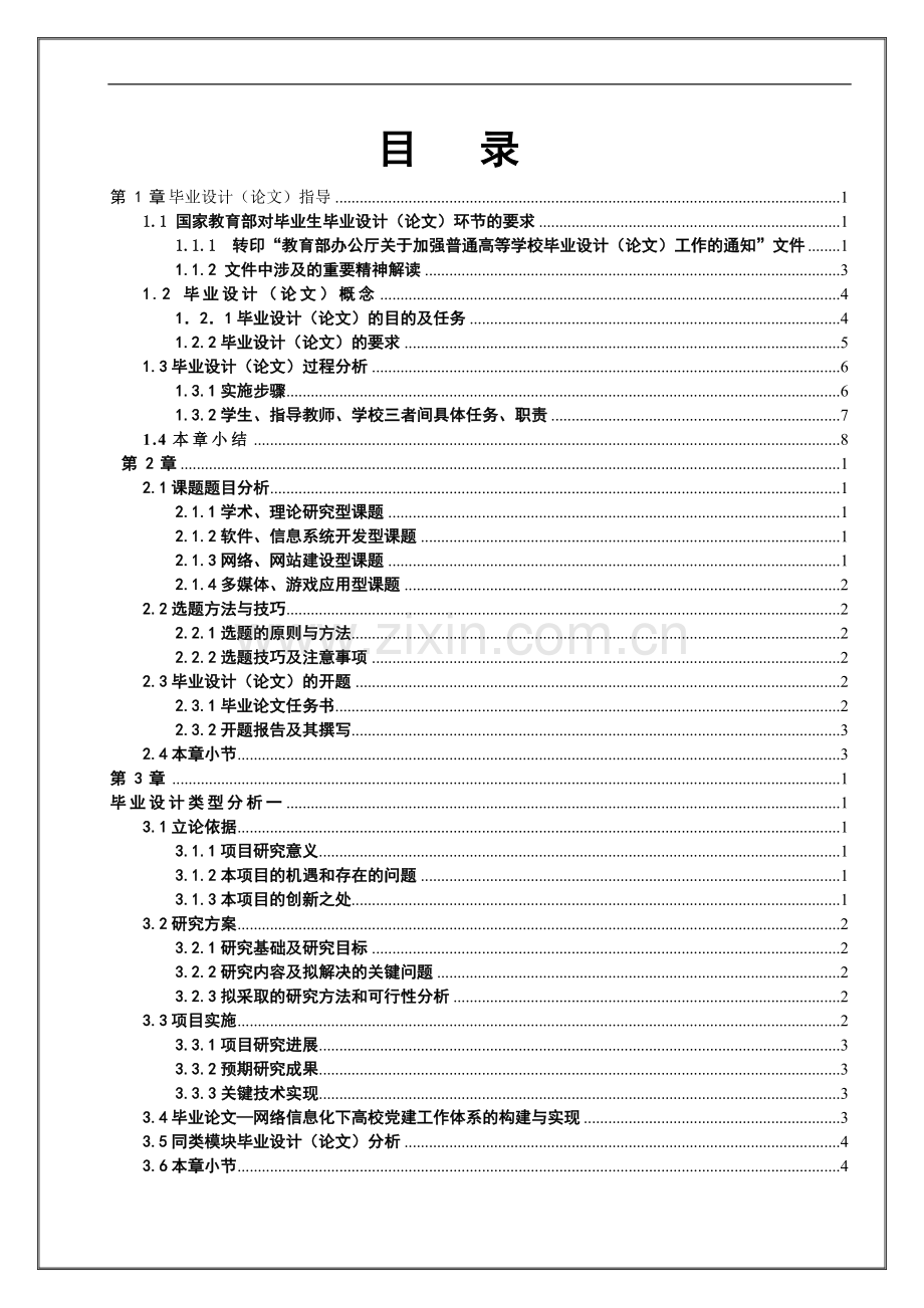 论文排版6.doc_第1页