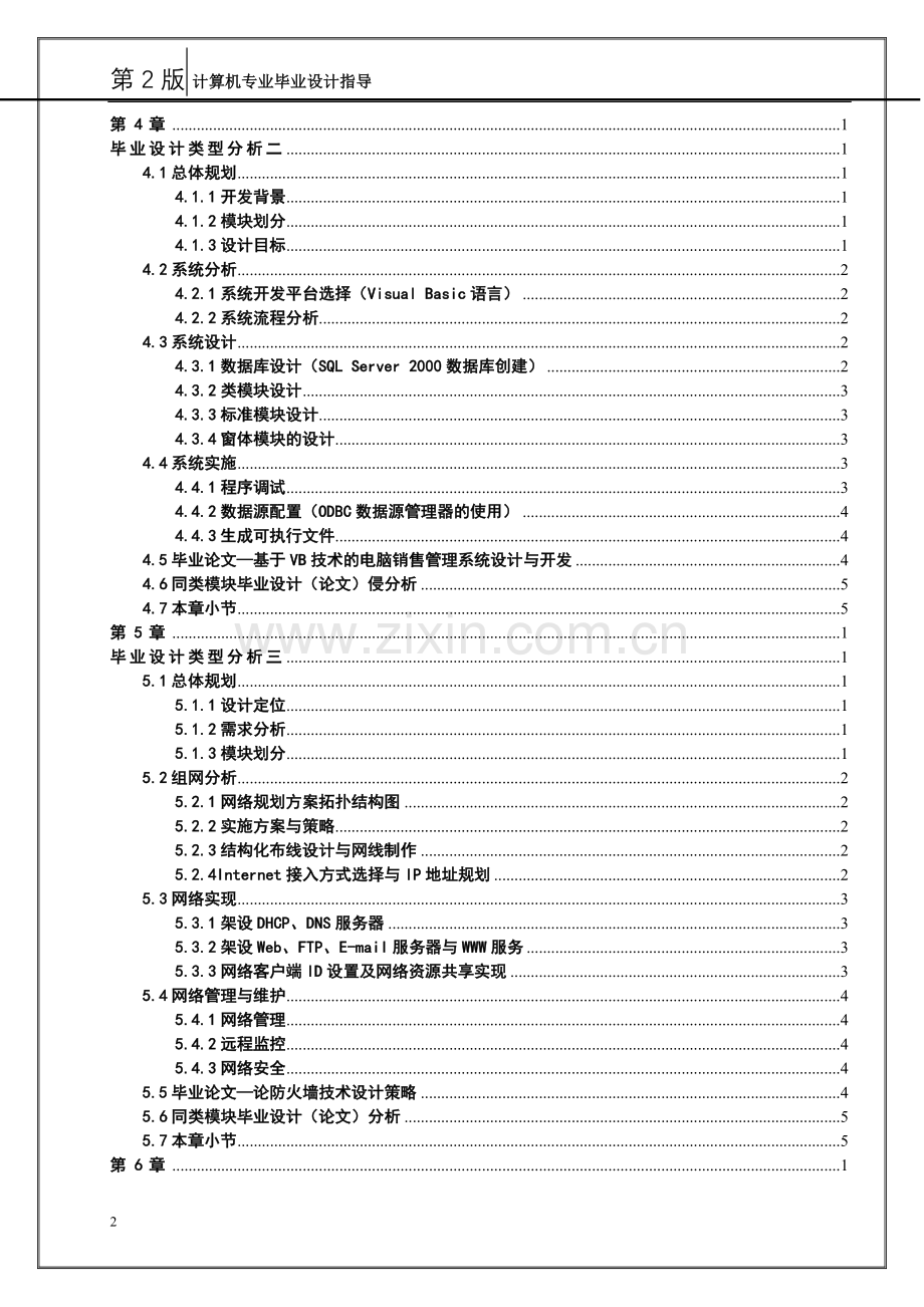 论文排版6.doc_第2页