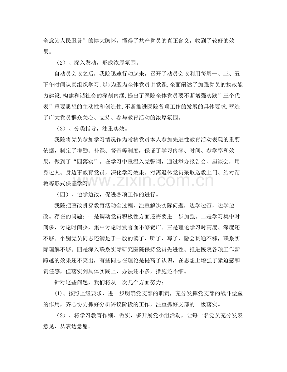 医院先进性教育学习教育阶段总结和分析评议阶段工作计划 .docx_第2页