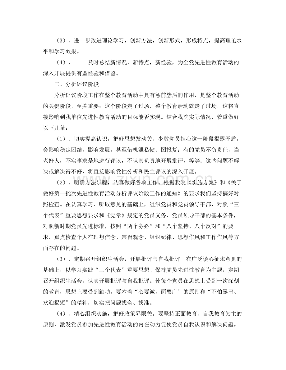 医院先进性教育学习教育阶段总结和分析评议阶段工作计划 .docx_第3页