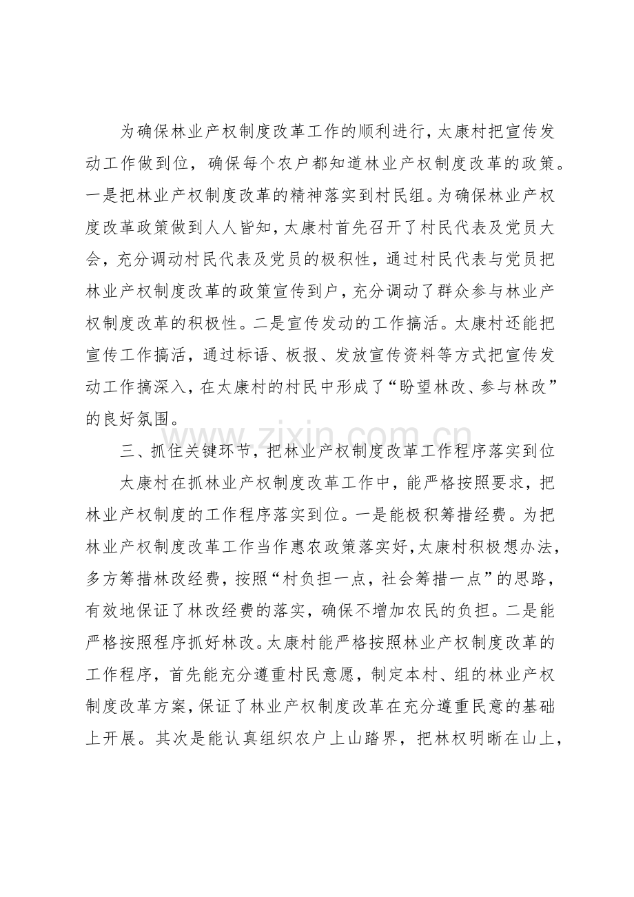 太康村林业产权规章制度细则改革先进事迹材料.docx_第2页