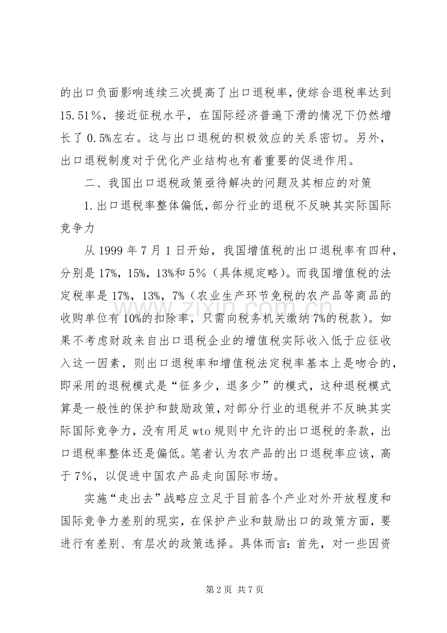 现行出口退税规章制度的综述.docx_第2页