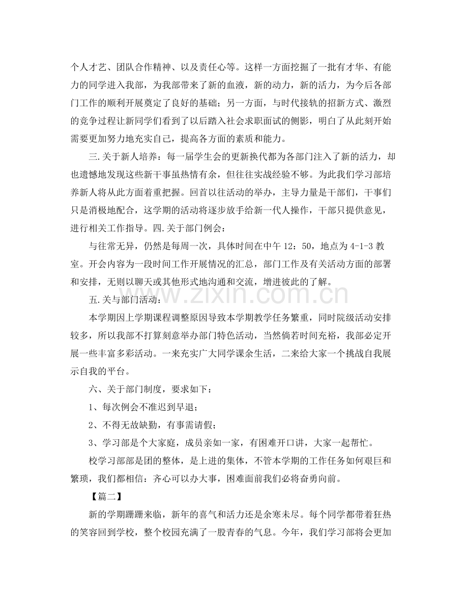 大学学生会新学期学习部工作计划 .docx_第2页