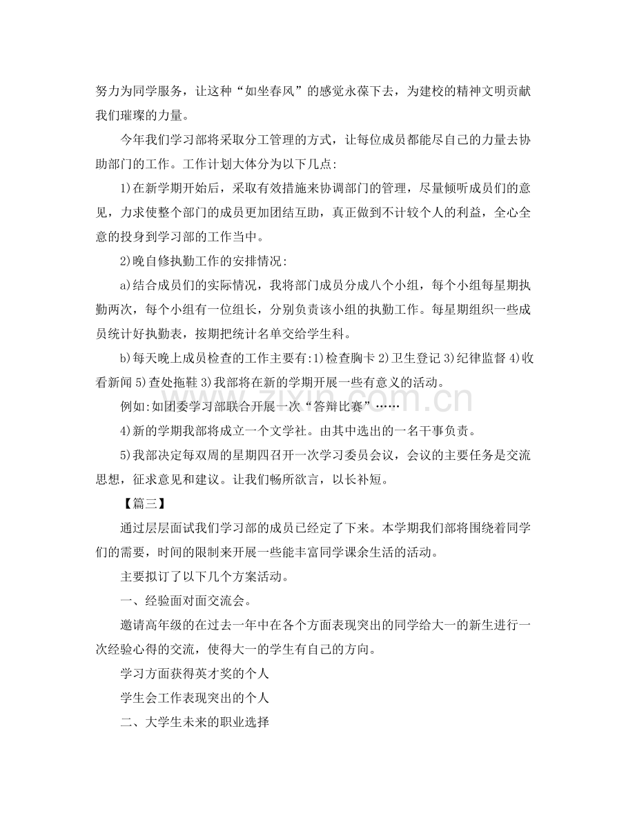 大学学生会新学期学习部工作计划 .docx_第3页