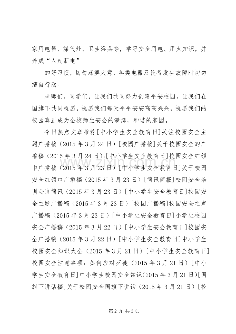 校园安全倡议书范文_1.docx_第2页