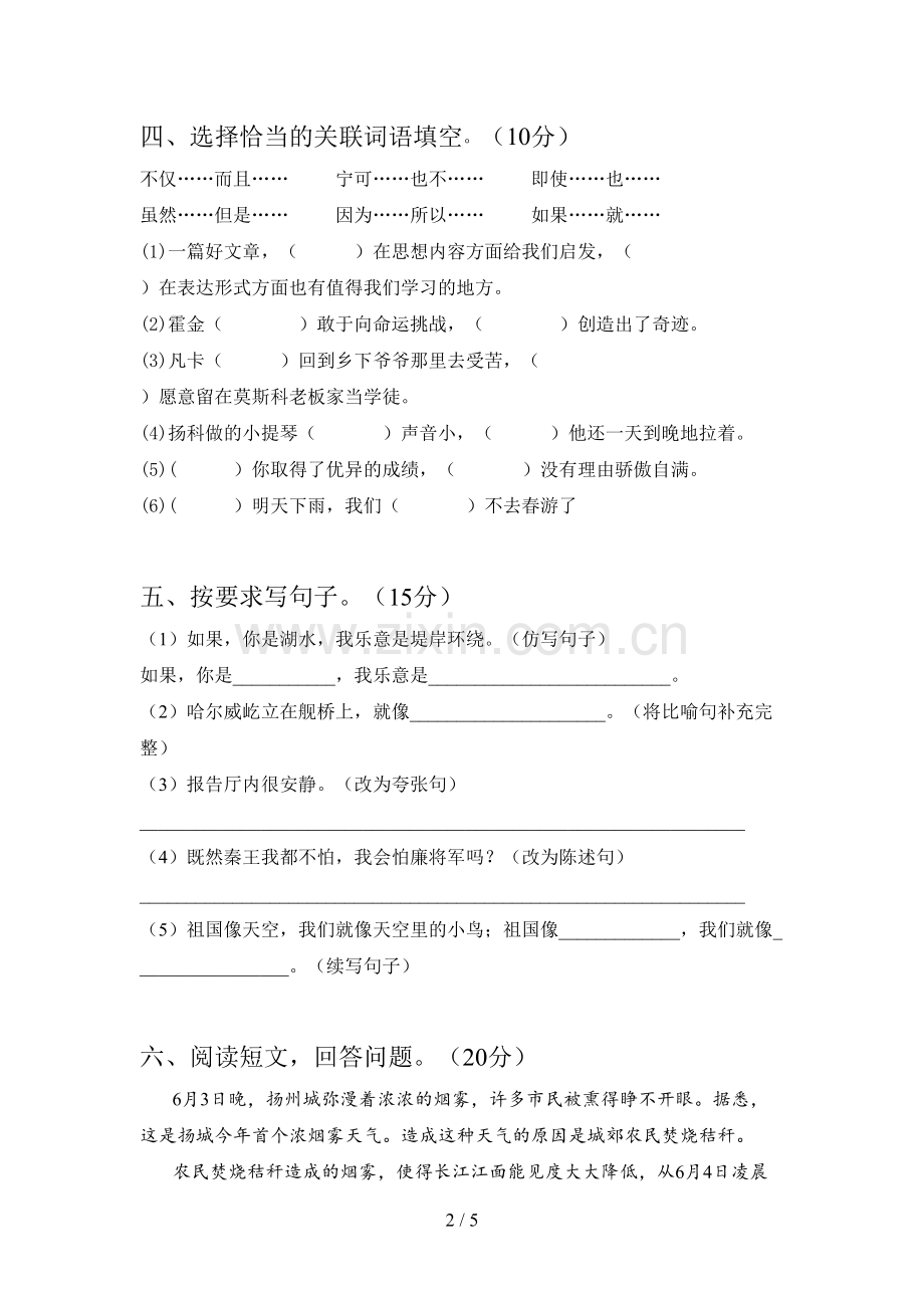 新部编人教版六年级语文下册第一次月考试卷及答案(学生专用).doc_第2页