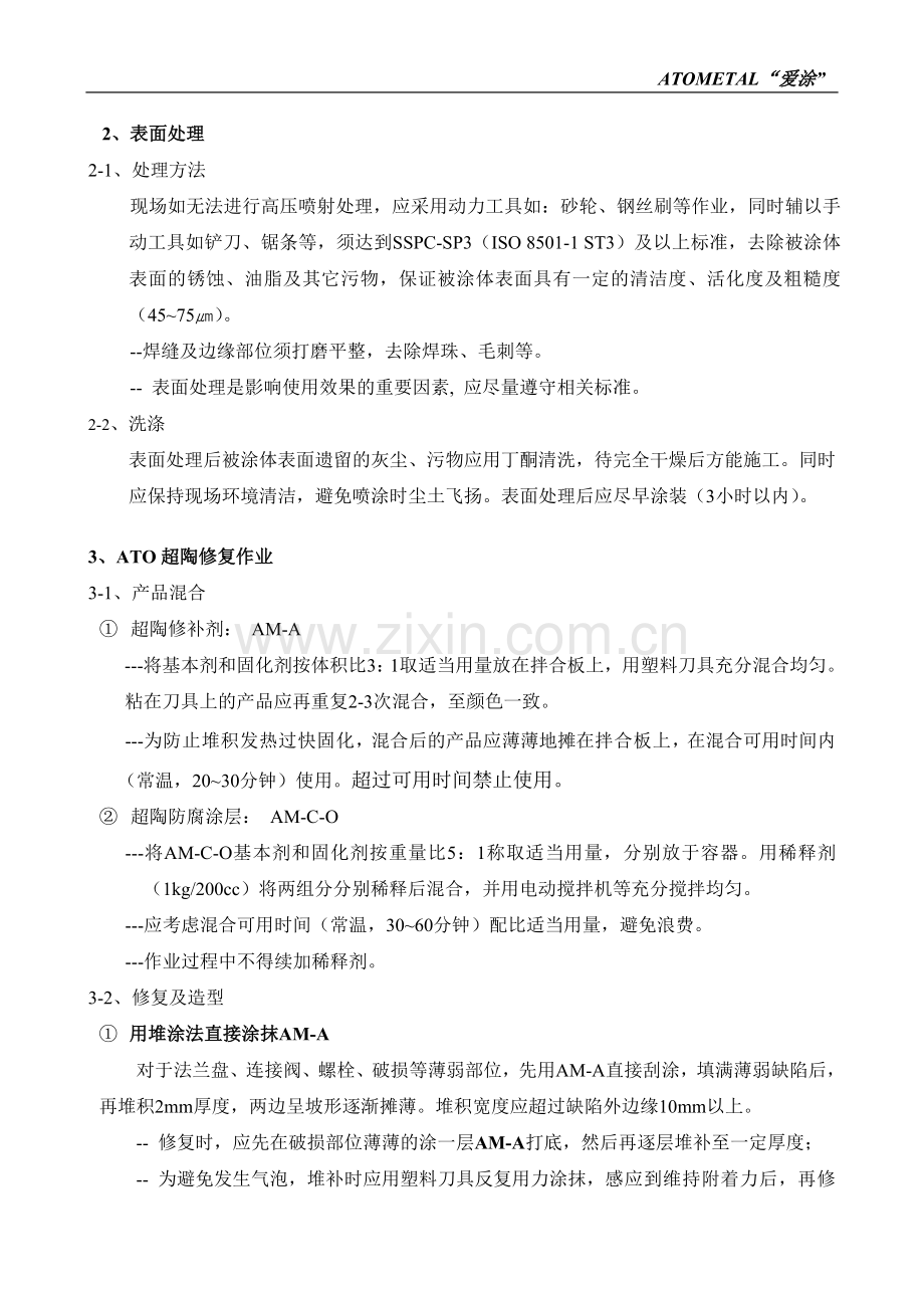 管道修补防腐方案.doc_第3页