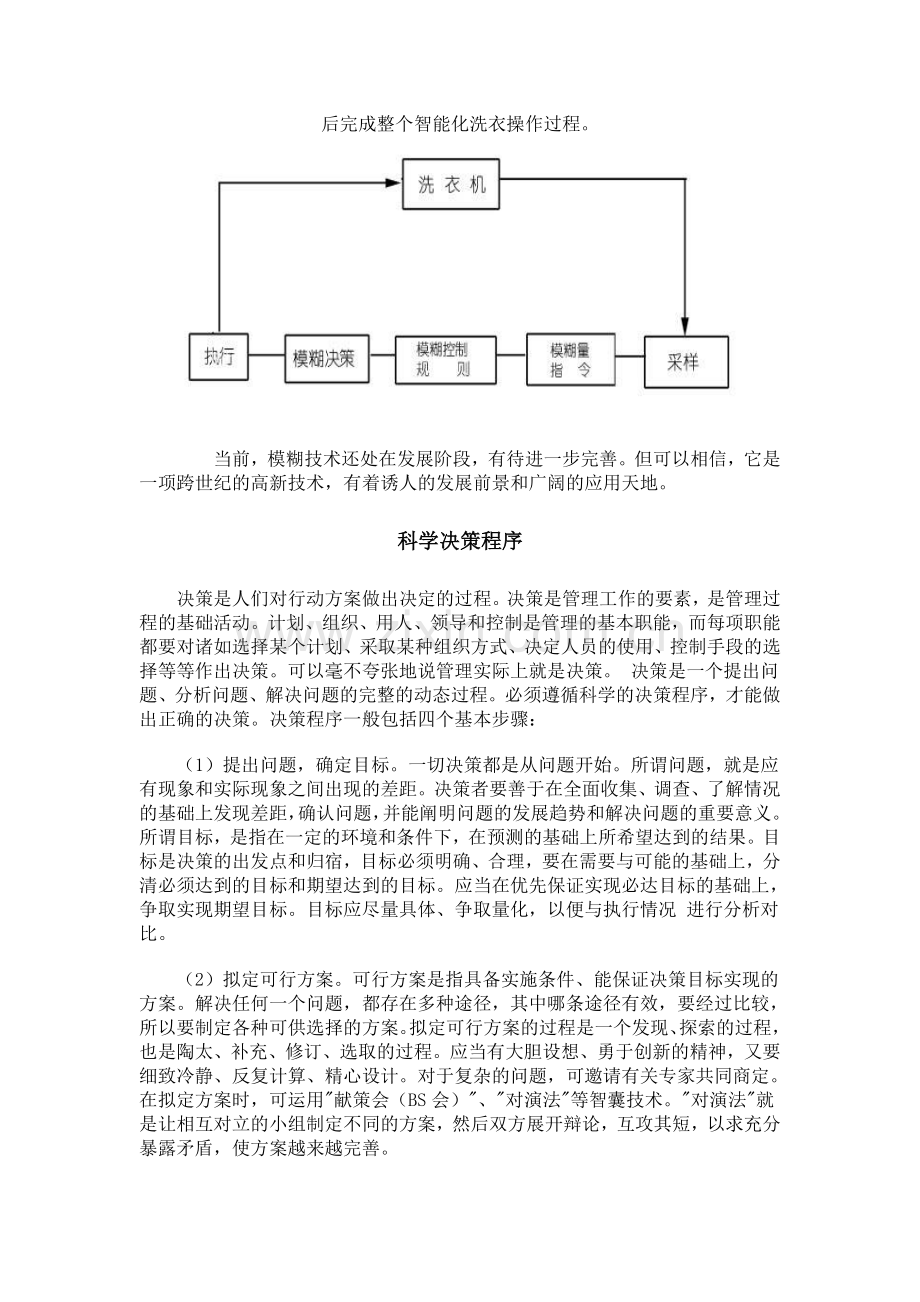 决策分析2.doc_第3页