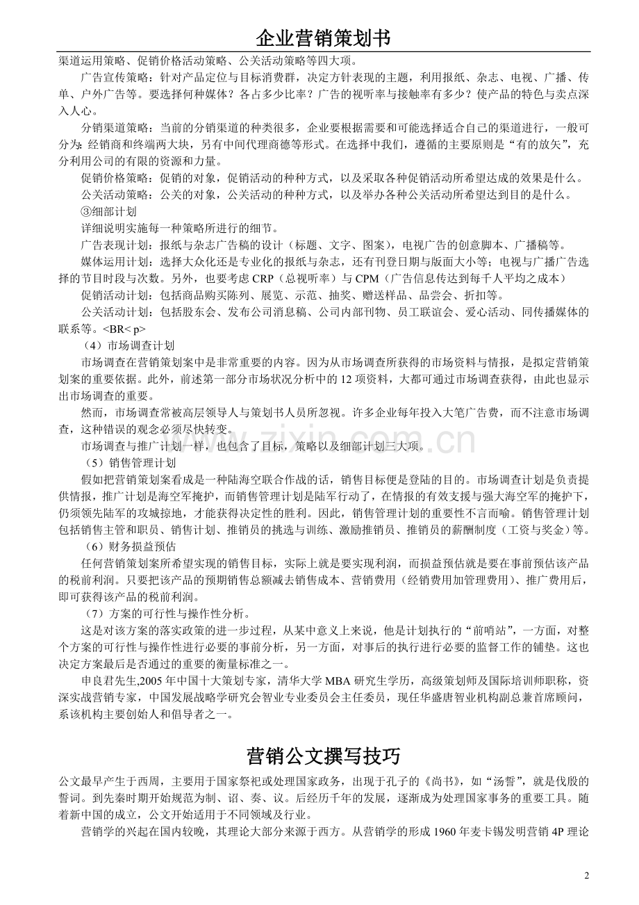 如何写好企业营销策划书.doc_第2页