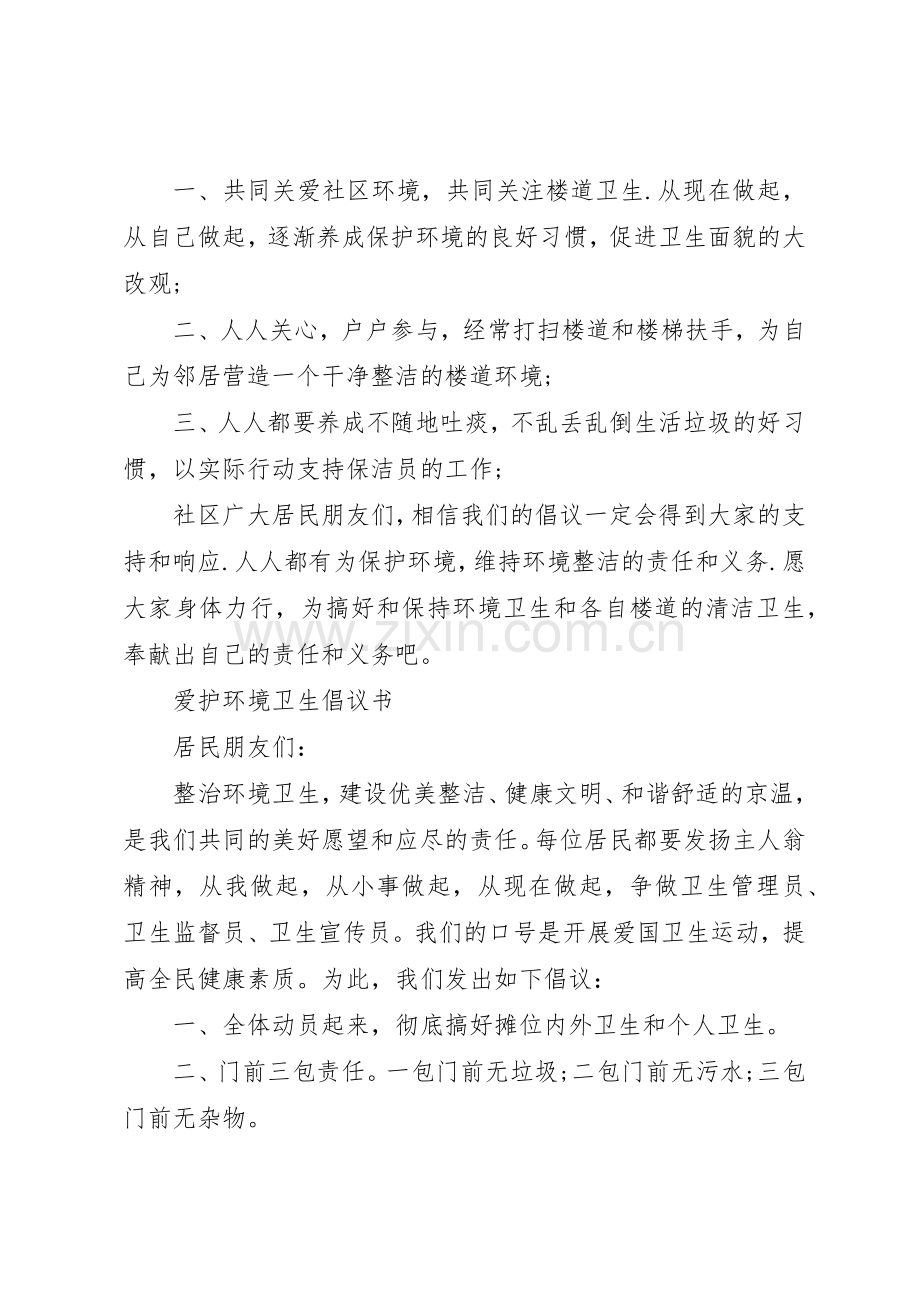 爱护社区环境卫生倡议书范文.docx_第3页