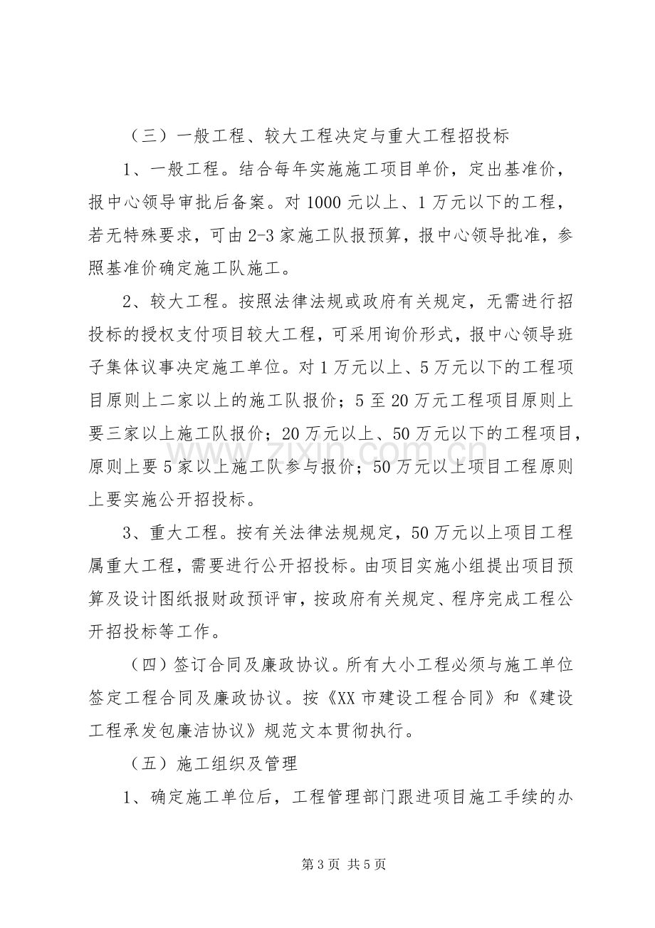 第三部分基建工程管理规章制度细则.docx_第3页