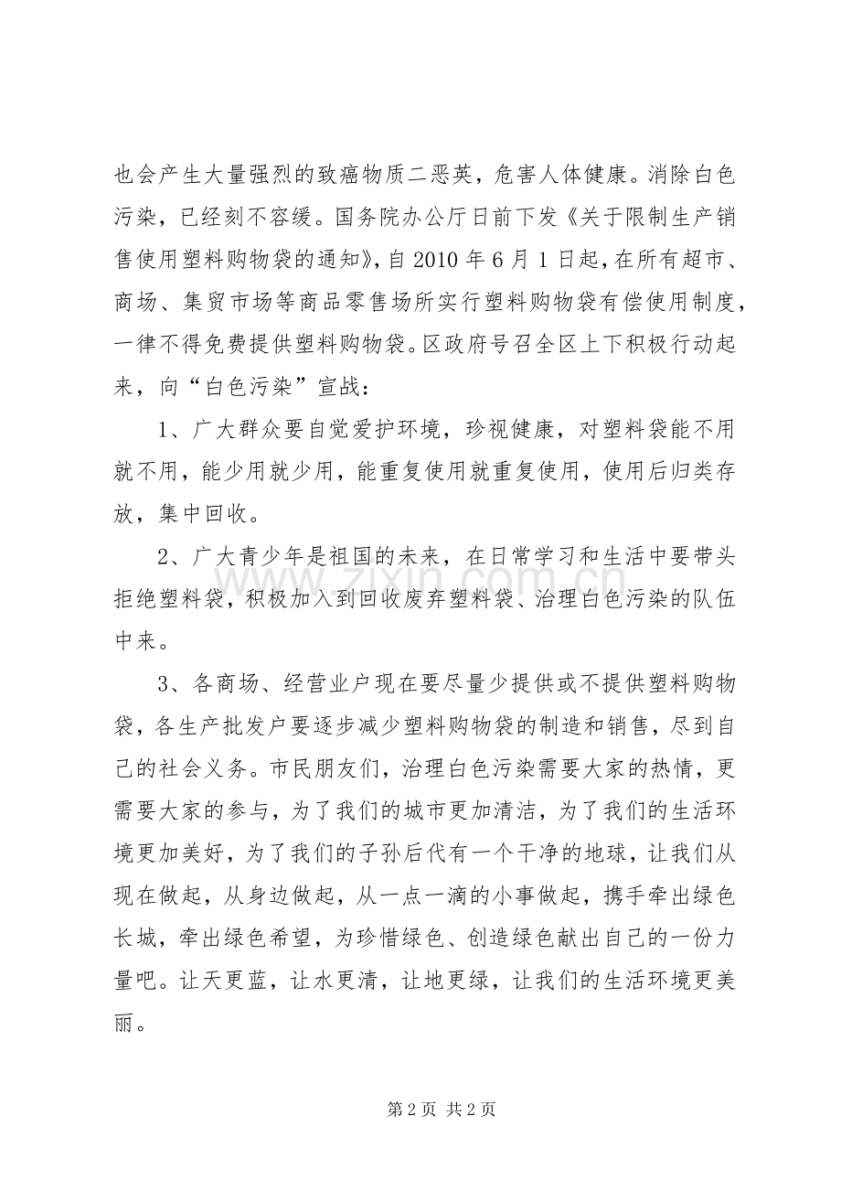 关于消除白色污染的倡议书范文 (2).docx_第2页