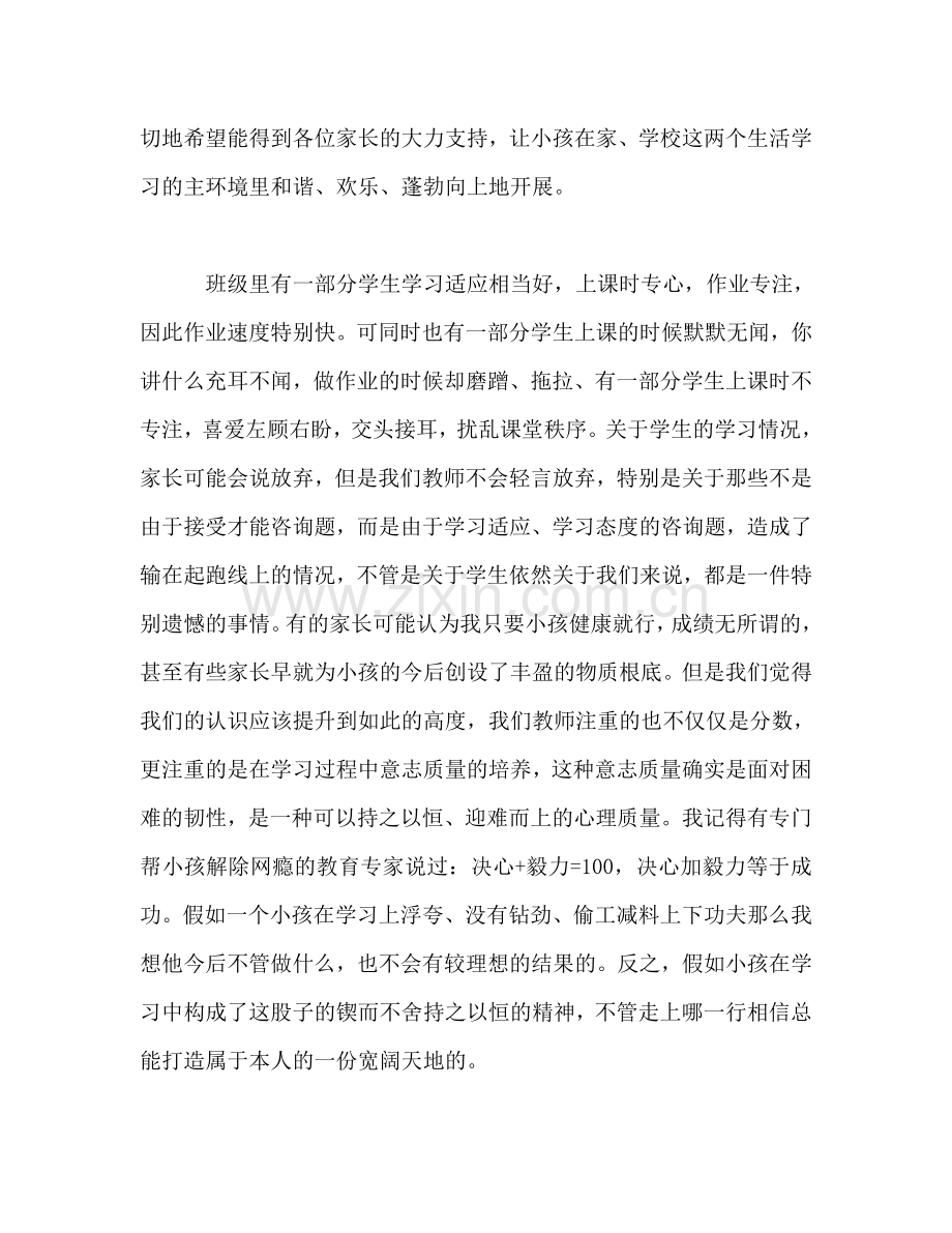 初中二年级家长会参考发言稿.doc_第2页