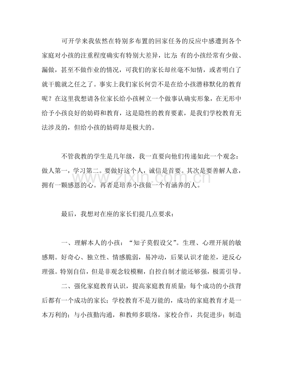 初中二年级家长会参考发言稿.doc_第3页