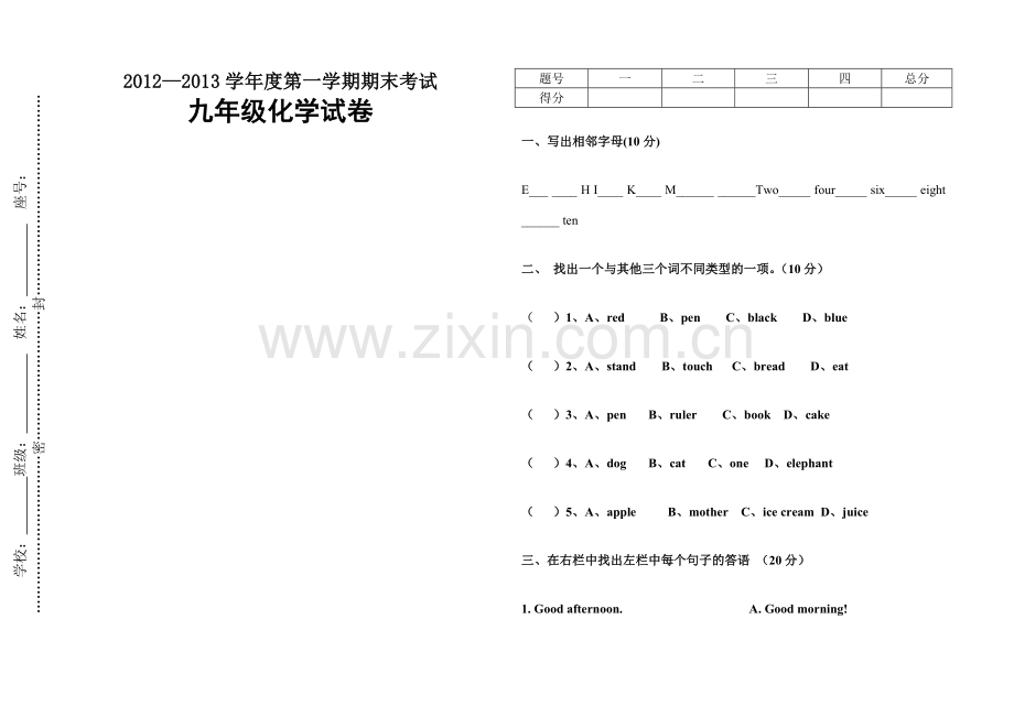 期末试卷三年级英语.doc_第1页