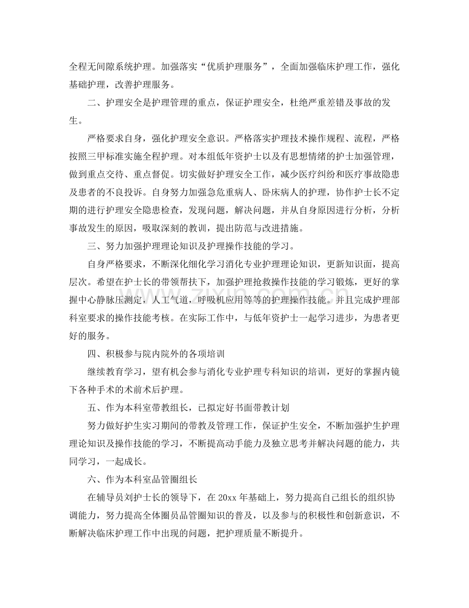 护理人员的个人工作计划 .docx_第3页