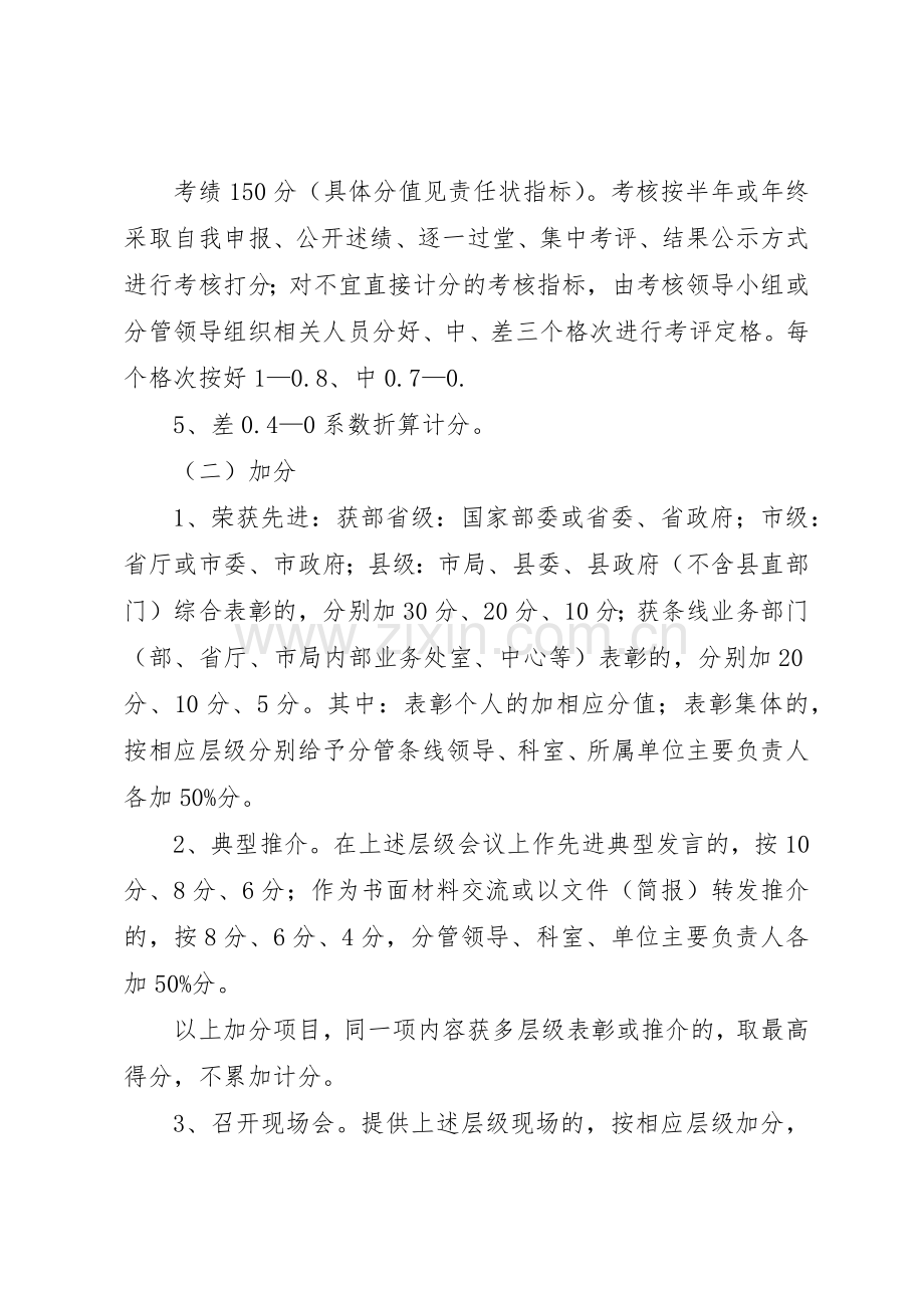 人力资源和社会保障局党风廉政建设规章制度细则1.docx_第2页