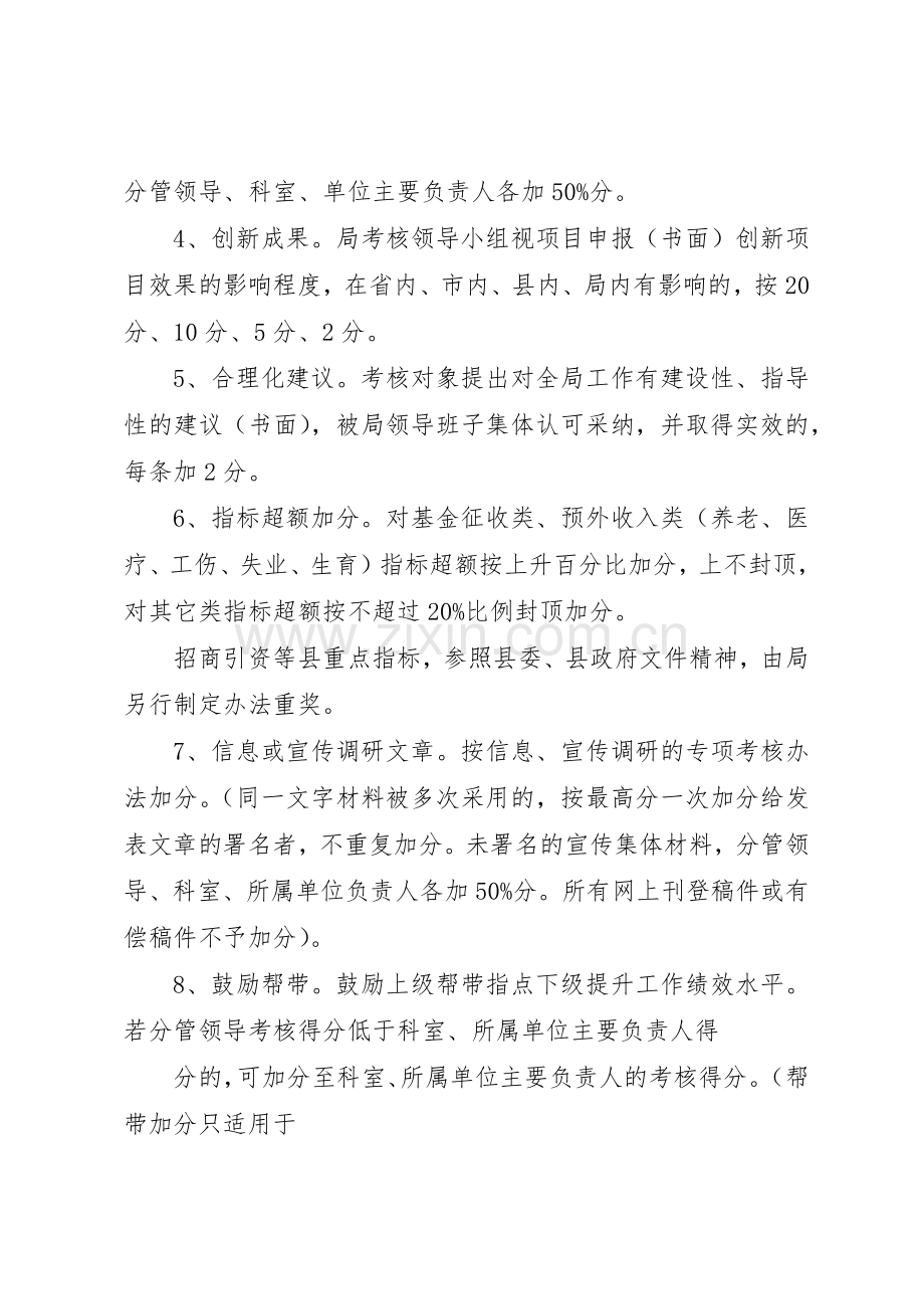 人力资源和社会保障局党风廉政建设规章制度细则1.docx_第3页