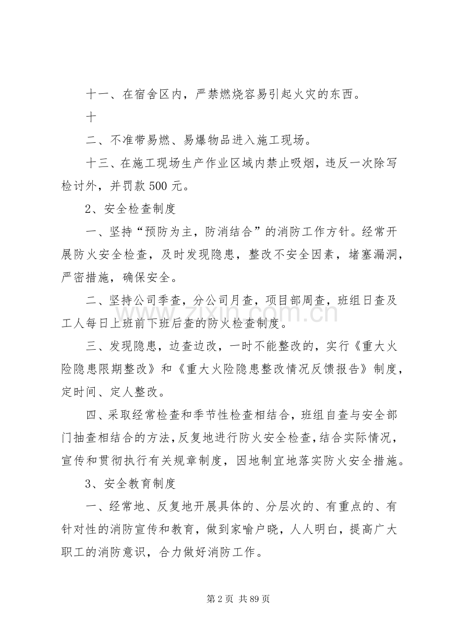 各项消防管理规章制度.docx_第2页