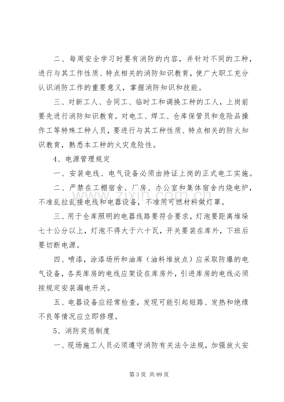 各项消防管理规章制度.docx_第3页