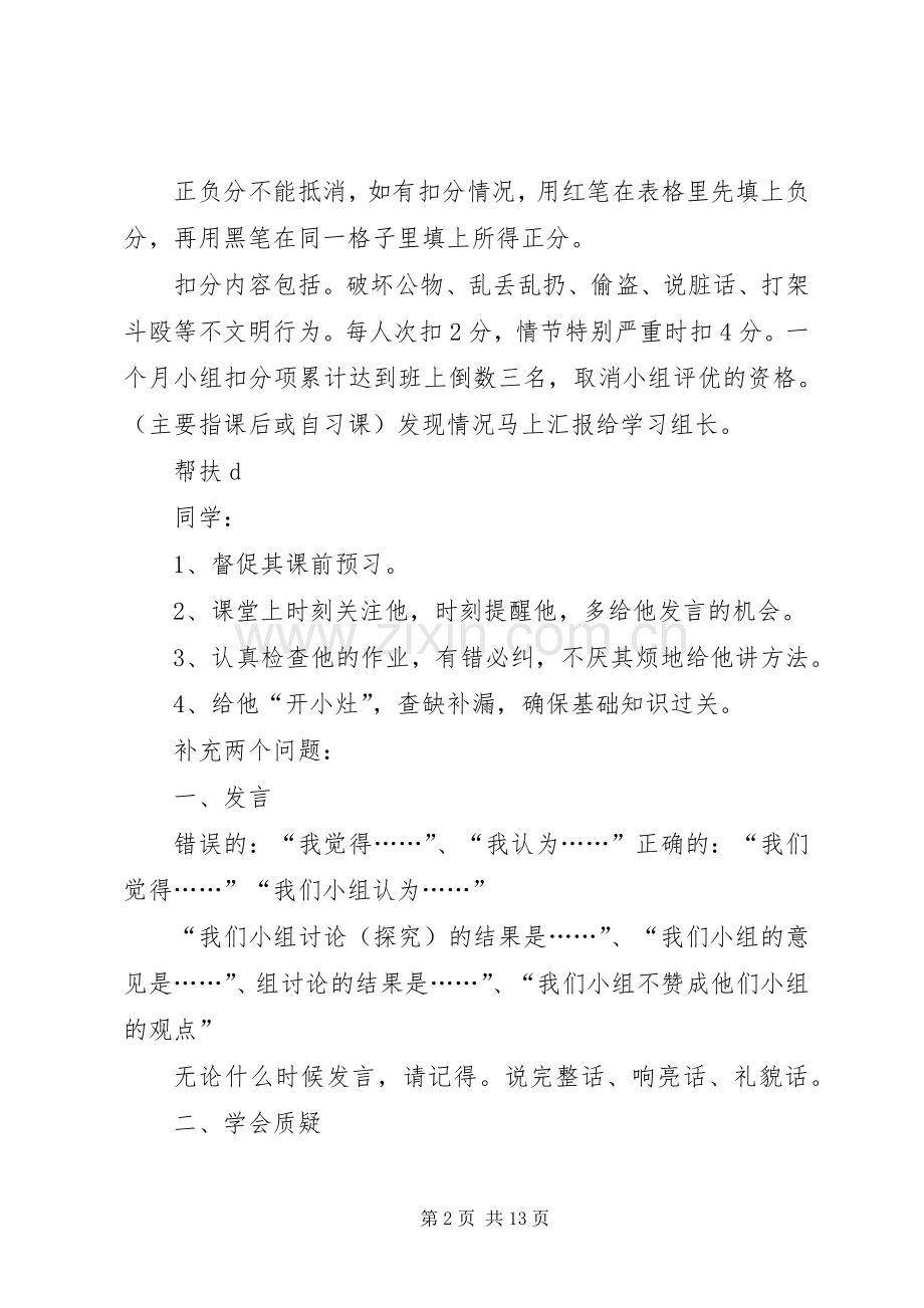 小组长具体职责要求.docx_第2页